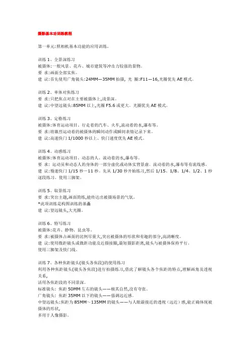 摄影基本功训练教程