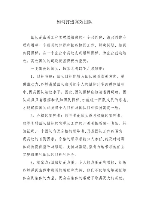 如何打造高效团队