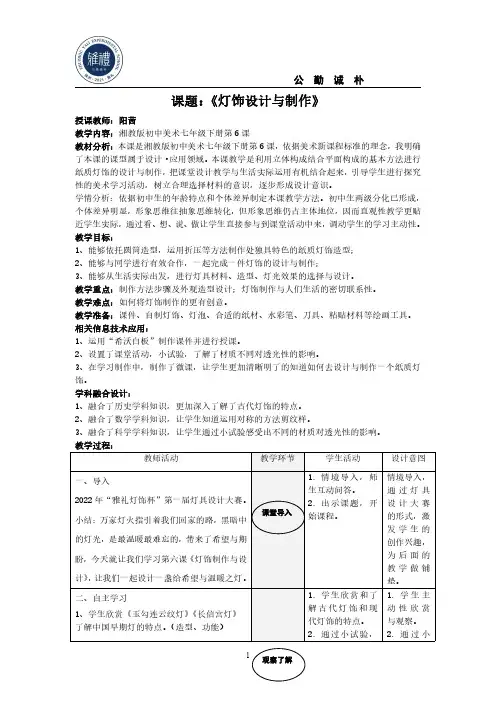 《灯饰设计与制作》跨学科教学设计