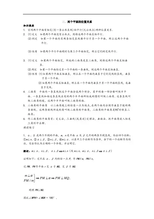 两个平面的位置关系