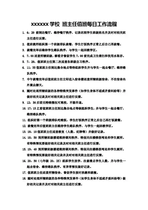 班主任值班每日工作流程