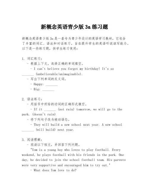 新概念英语青少版3a练习题