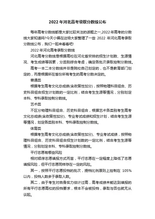 2022年河北高考录取分数线公布