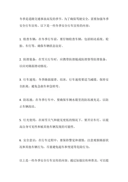 冬季安全行车宣传