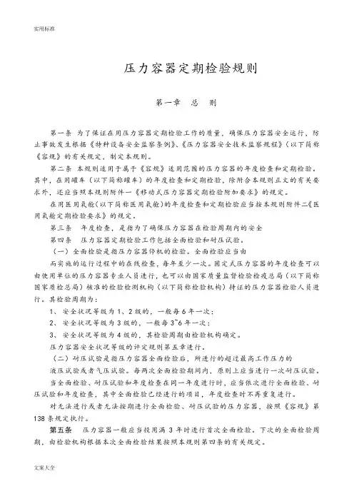 压力容器定期检验规则