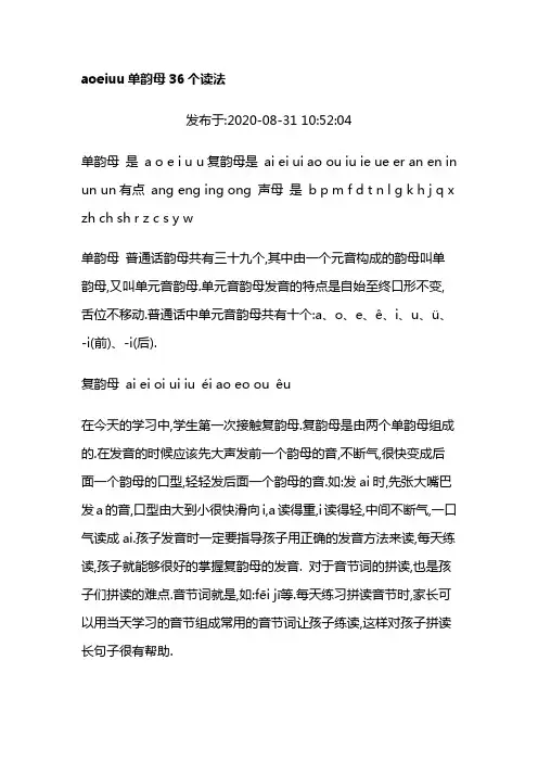 aoeiuu单韵母36个读法