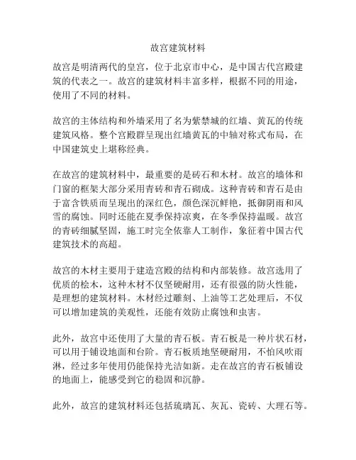 故宫建筑材料