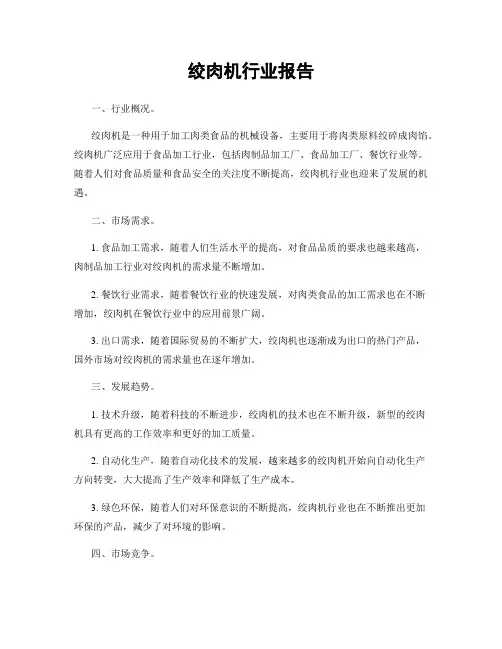 绞肉机行业报告
