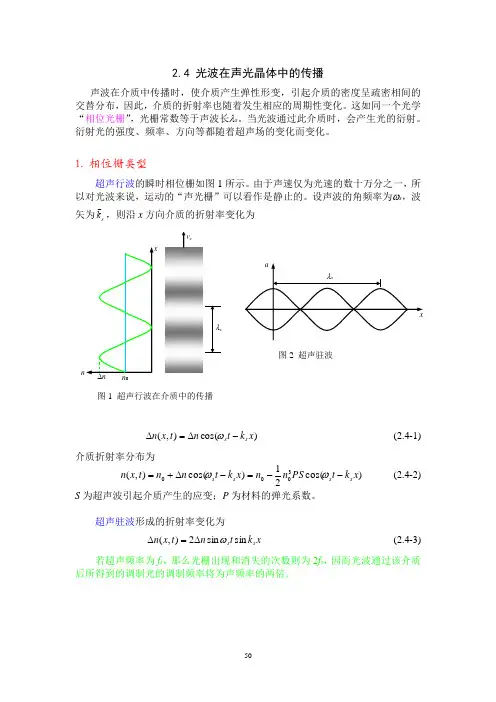 光学工程 光波在声光晶体中的传播