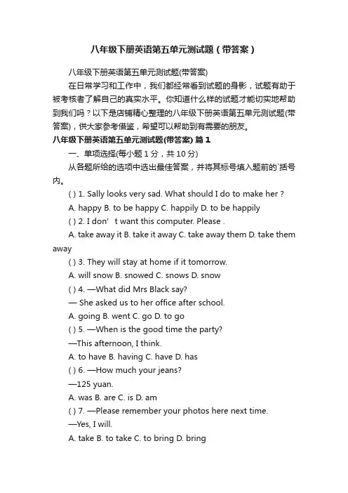 八年级下册英语第五单元测试题（带答案）