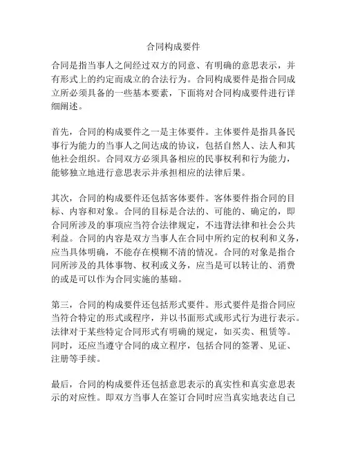 合同构成要件