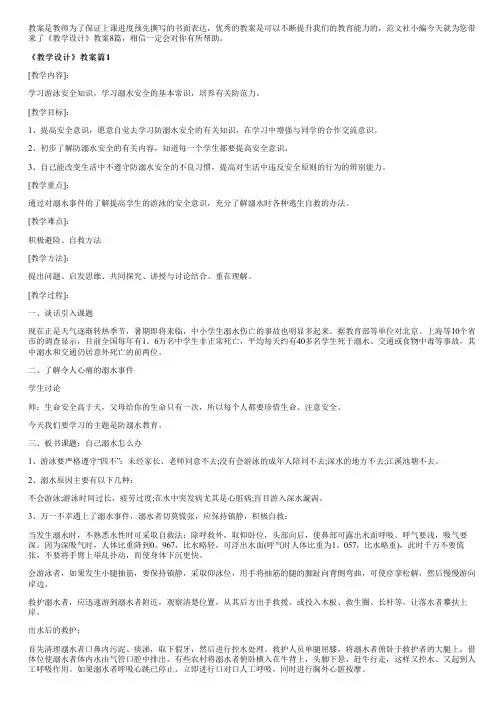 《教学设计》教案8篇
