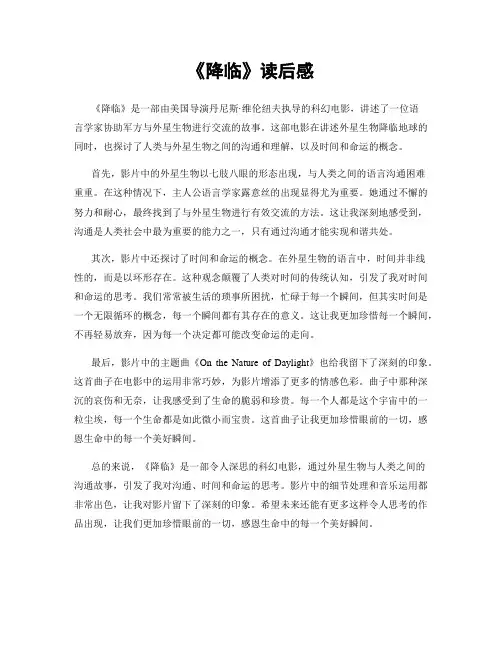 《降临》读后感