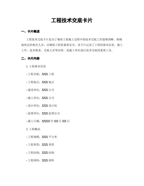工程技术交底卡片