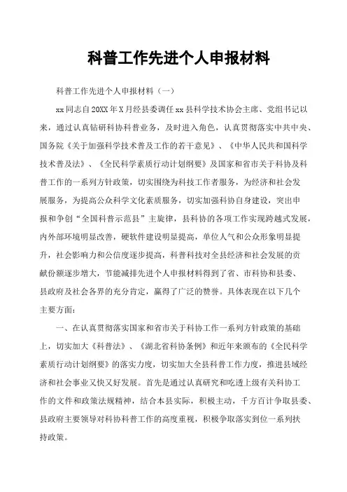 科普工作先进个人申报材料