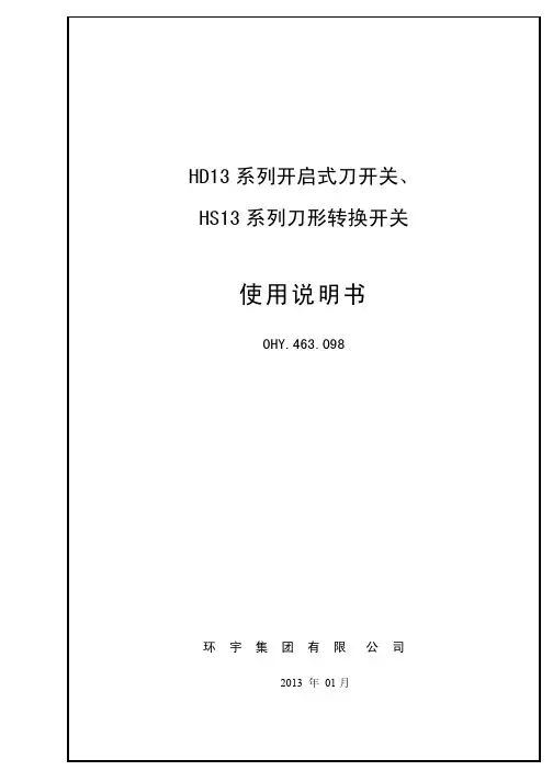 HD13.HS13说明书。环宇