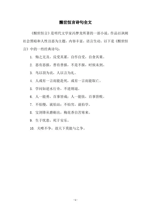 醒世恒言诗句全文