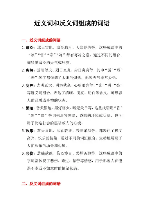 近义词和反义词组成的词语