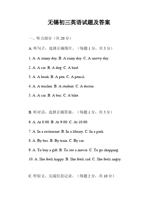 无锡初三英语试题及答案