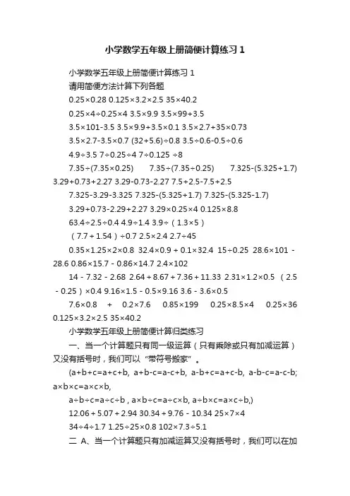 小学数学五年级上册简便计算练习1