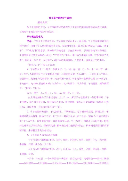 什么是子午流注