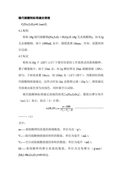 硫代硫酸钠、碘的标定