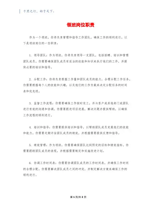 领班岗位职责