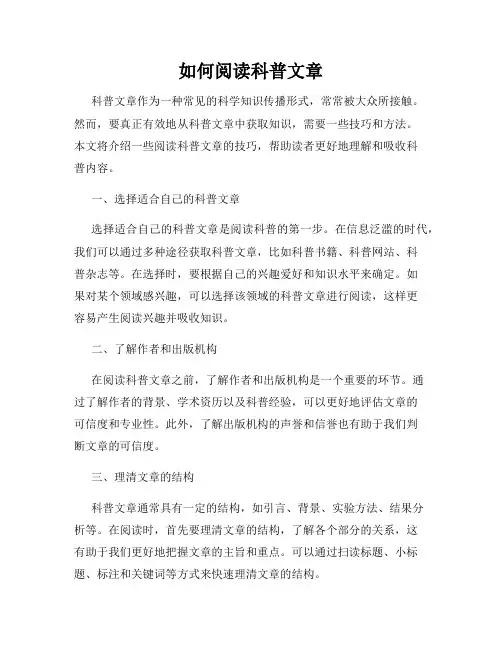 如何阅读科普文章