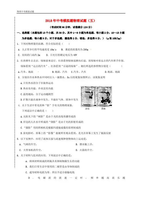 2018年齐齐哈尔市中考物理全真模拟试题5详细答案