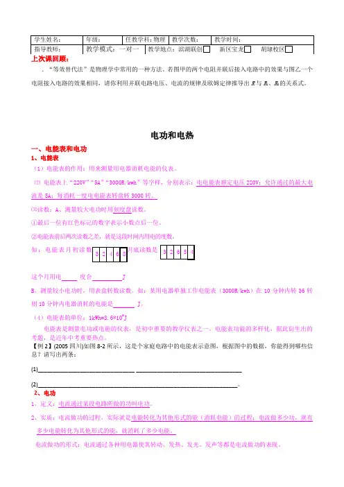 江苏省无锡新领航教育咨询有限公司高三物理复习电功和电热 学案