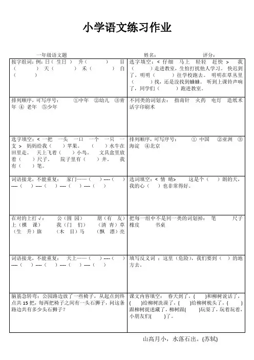 快乐语文一百分 (94)
