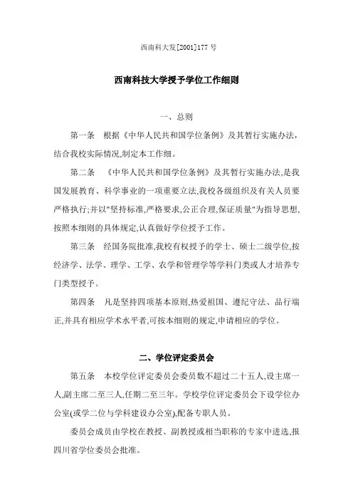 西南科大发[2001]177号