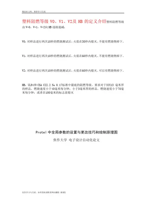 最新塑料阻燃等级V0、V1、V2及HB的定义介绍