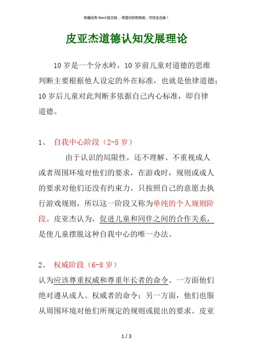 皮亚杰道德发展理论