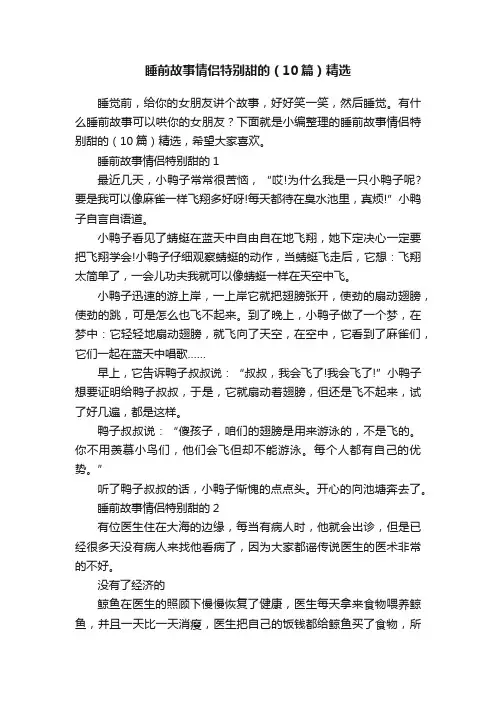 睡前故事情侣特别甜的（10篇）精选