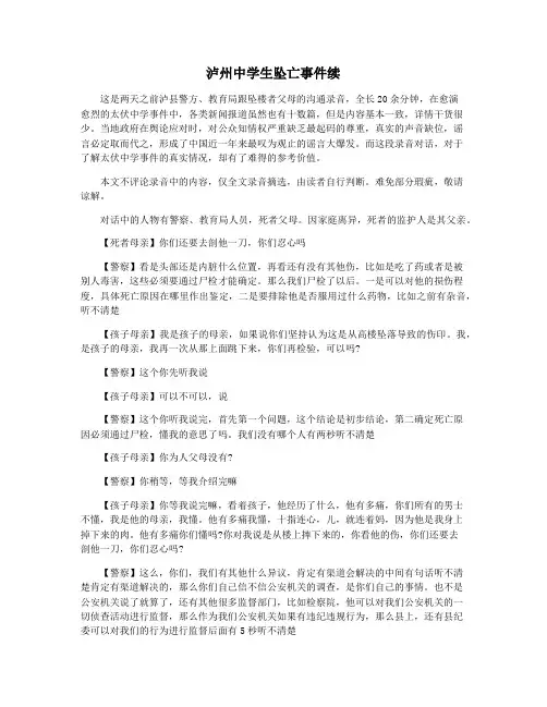 泸州中学生坠亡事件续