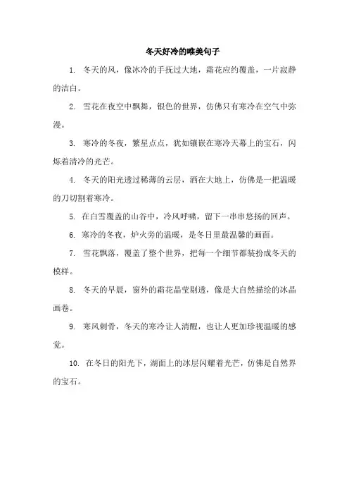 冬天好冷的唯美句子