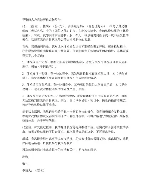 公务员书面复检申请书模板