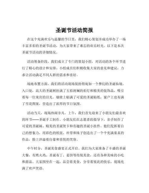 圣诞节活动简报