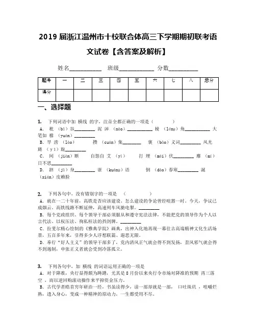 2019届浙江温州市十校联合体高三下学期期初联考语文试卷【含答案及解析】