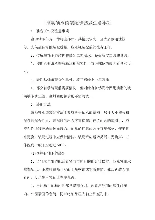 滚动轴承的装配步骤及注意事项