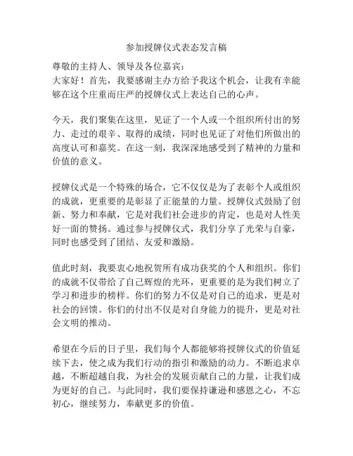 参加授牌仪式表态发言稿
