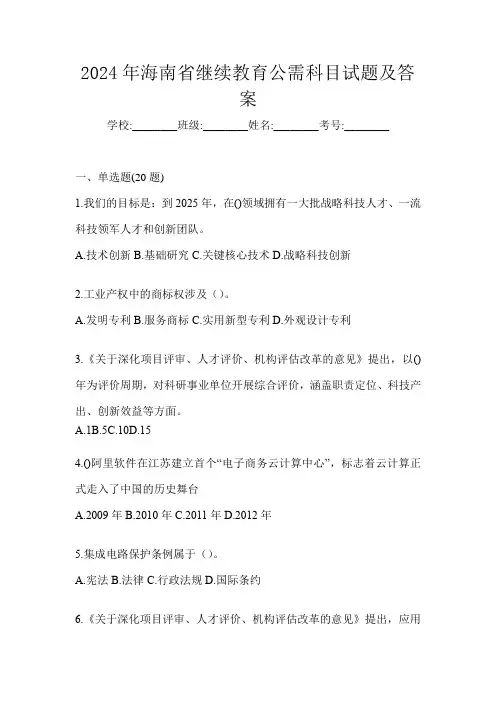 2024年海南省继续教育公需科目试题及答案