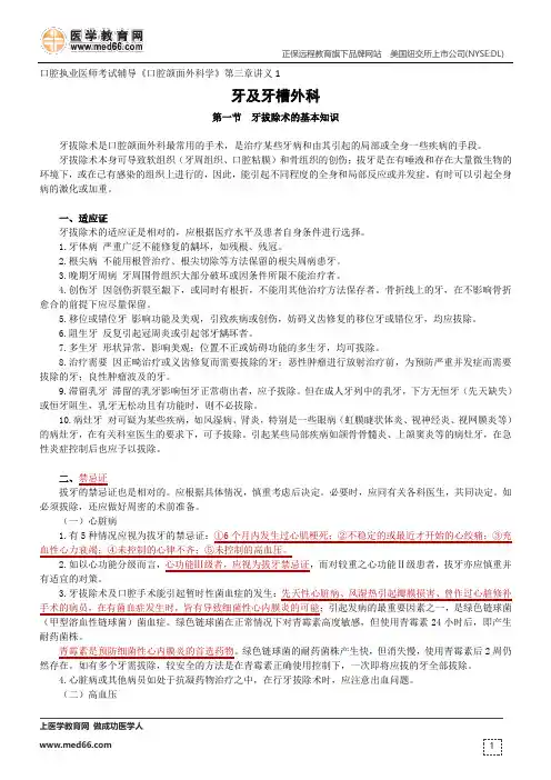 牙拔除术的基本知识及基本方法和步骤--口腔执业医师考试辅导《口腔颌面外科学》第三章讲义1