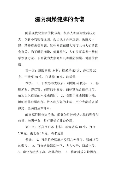 滋阴润燥健脾的食谱