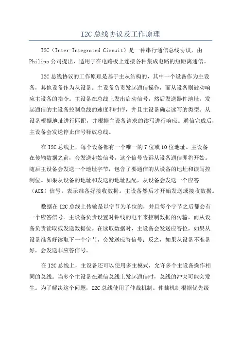 I2C总线协议及工作原理