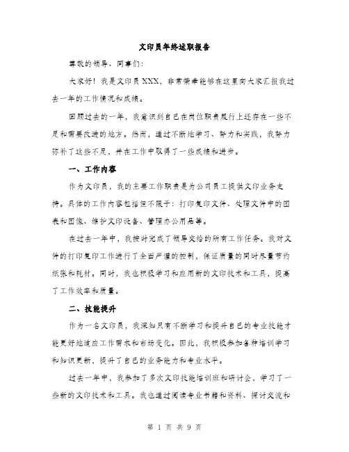 文印员年终述职报告（3篇）