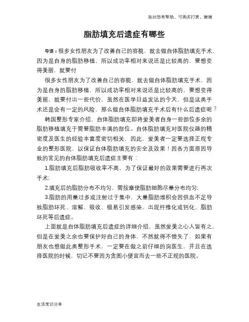 脂肪填充后遗症有哪些