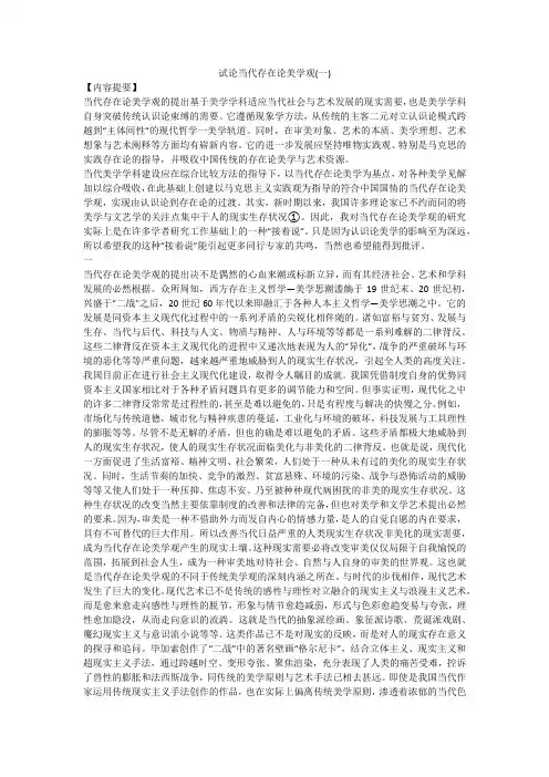 试论当代存在论美学观(一)
