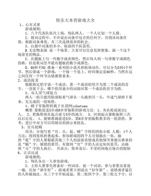 快乐大本营游戏